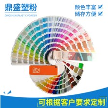 鼎盛塑粉