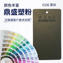 0336黑砂