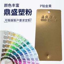 P铂金黄