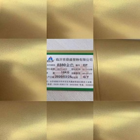 0380金色喷塑效果-粉末厂家-粉末涂料