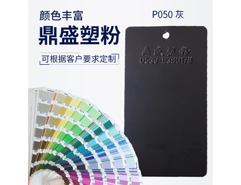 P050灰