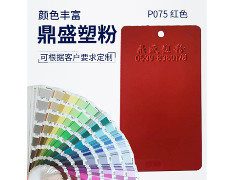 P075红色