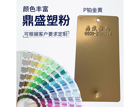 P铂金黄